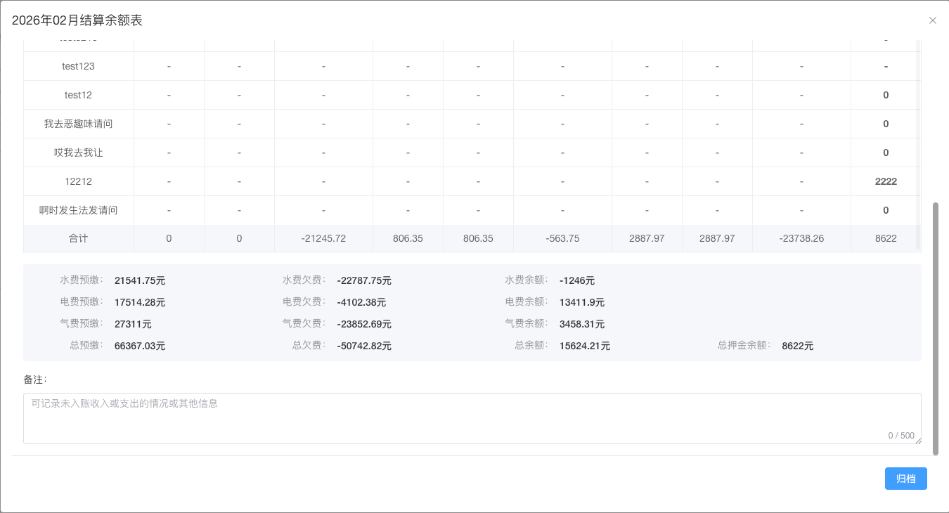 余额结算