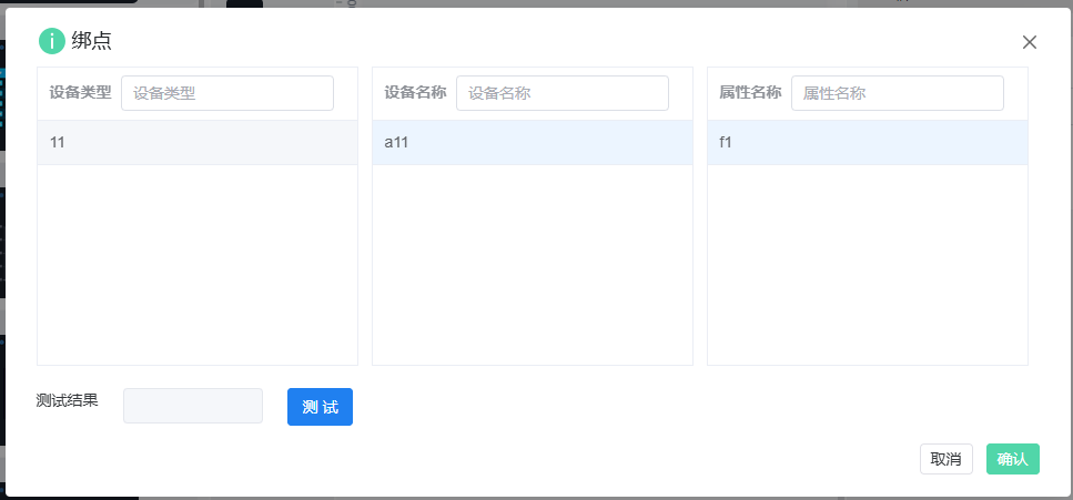 绑点弹窗