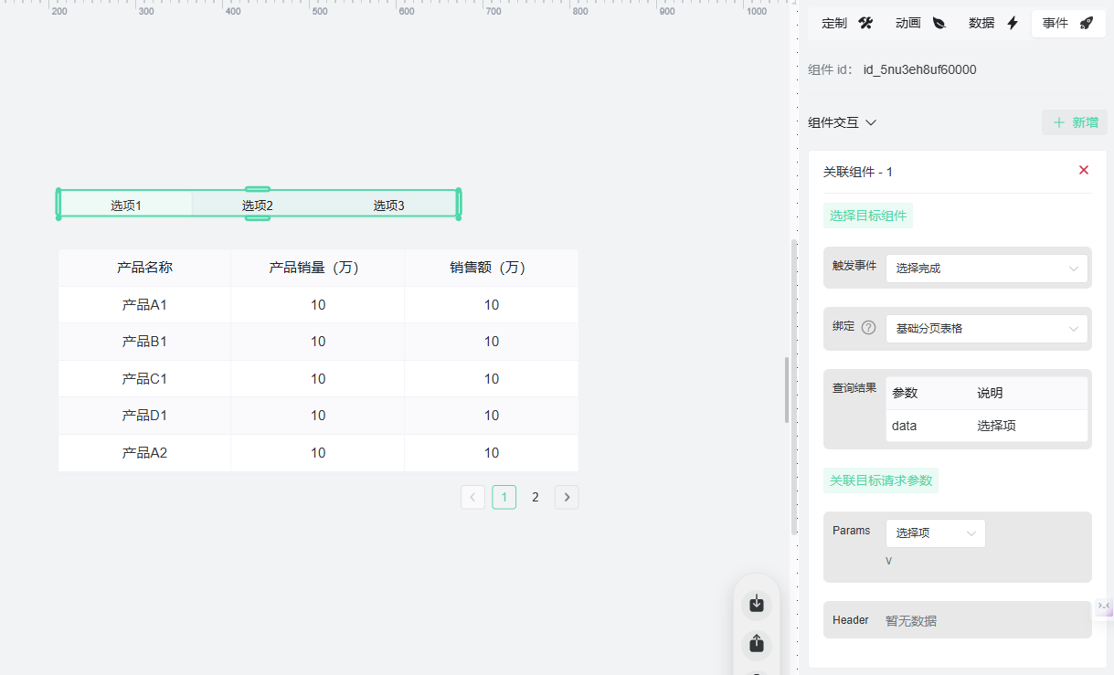 高级事件