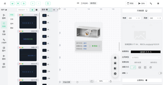 设备组态编辑器