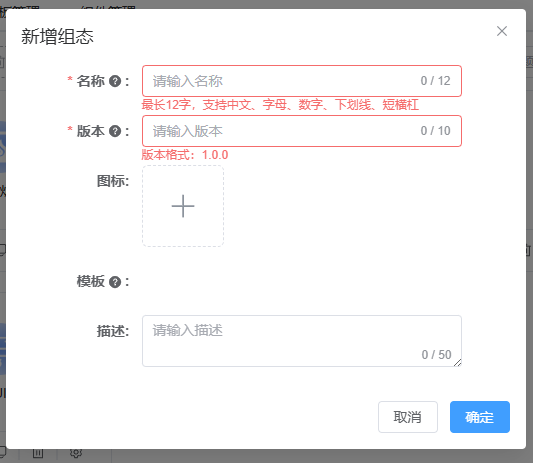 应用组态页签