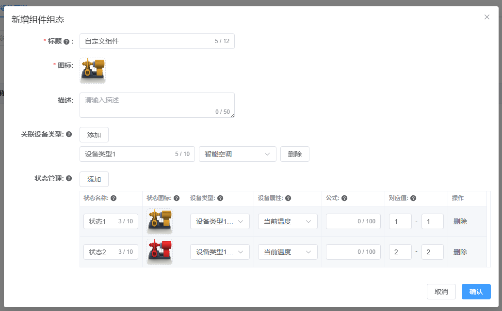 组件管理-新增