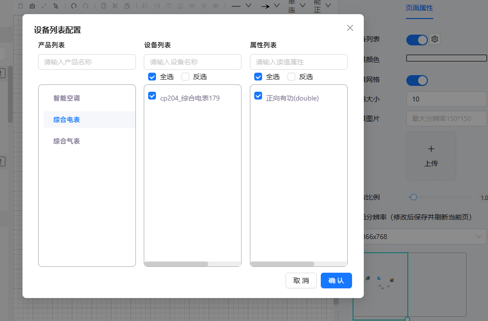 设备列表配置