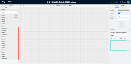 业务组件列表