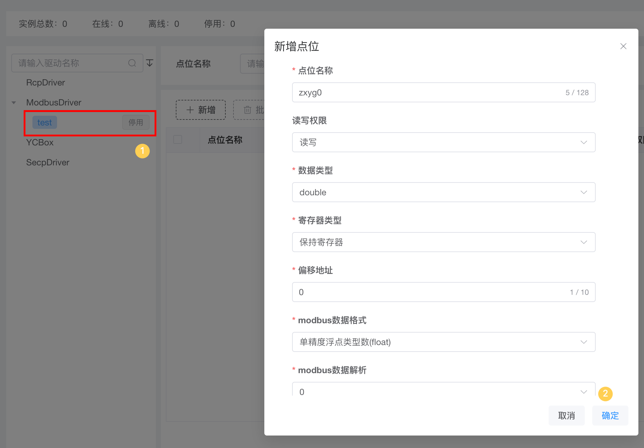 点位配置-点位