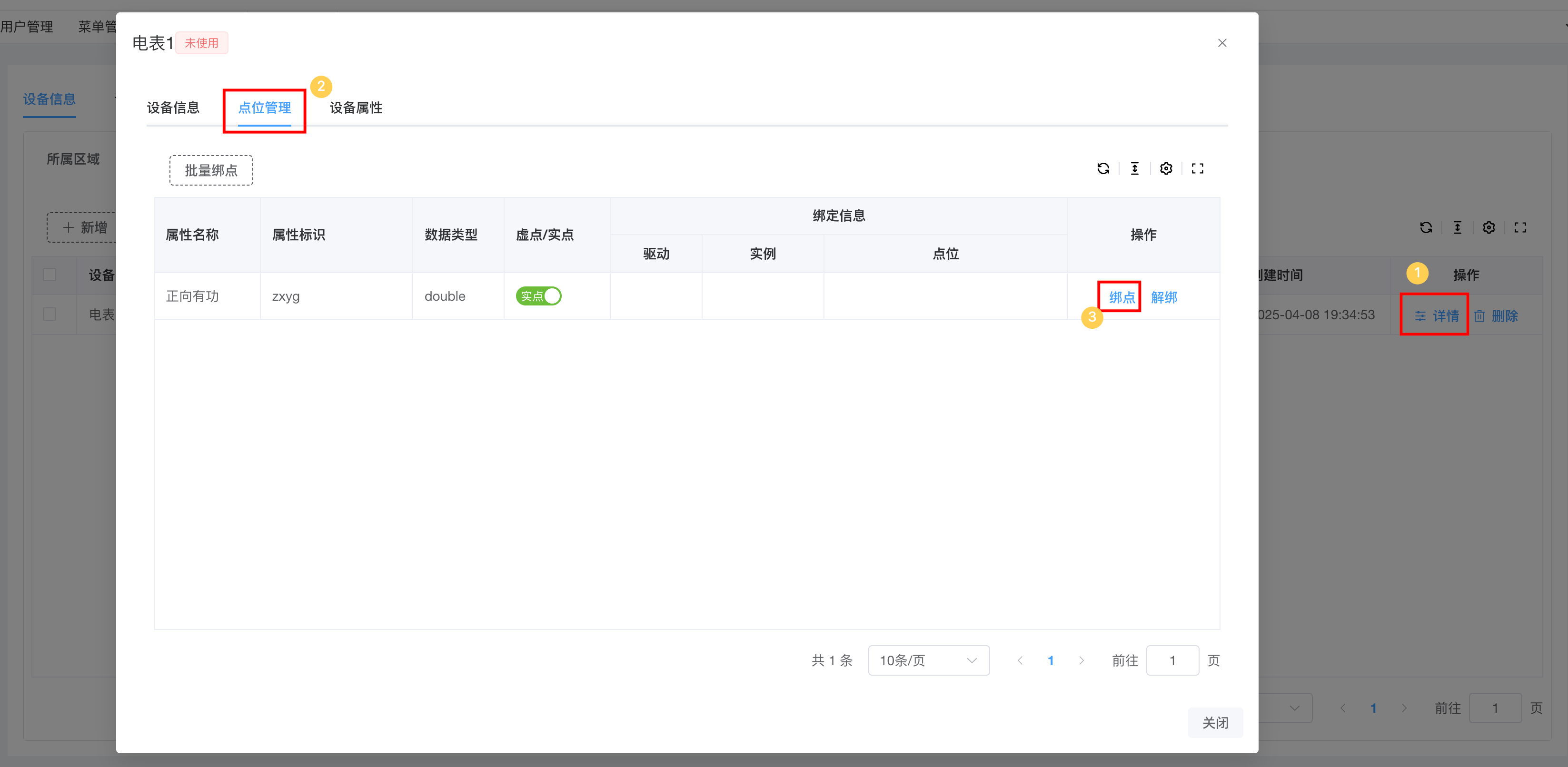 绑点-操作