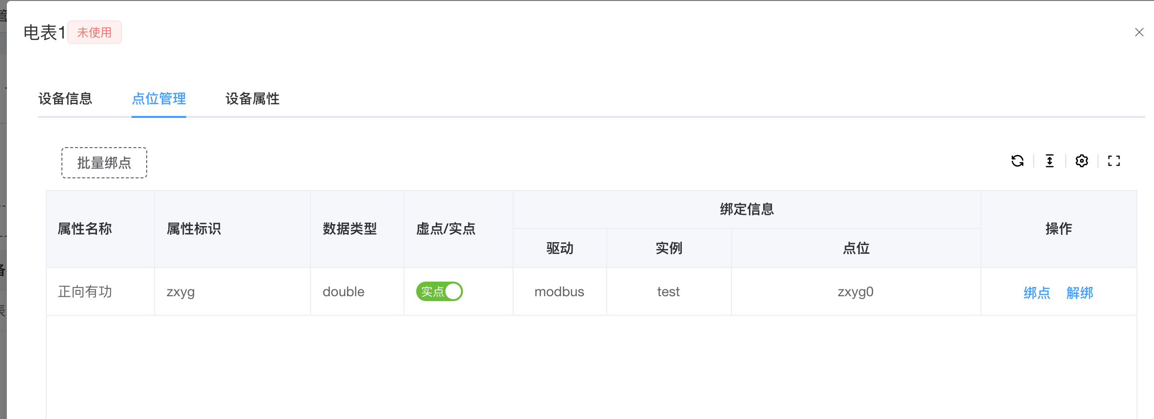 绑点-成功