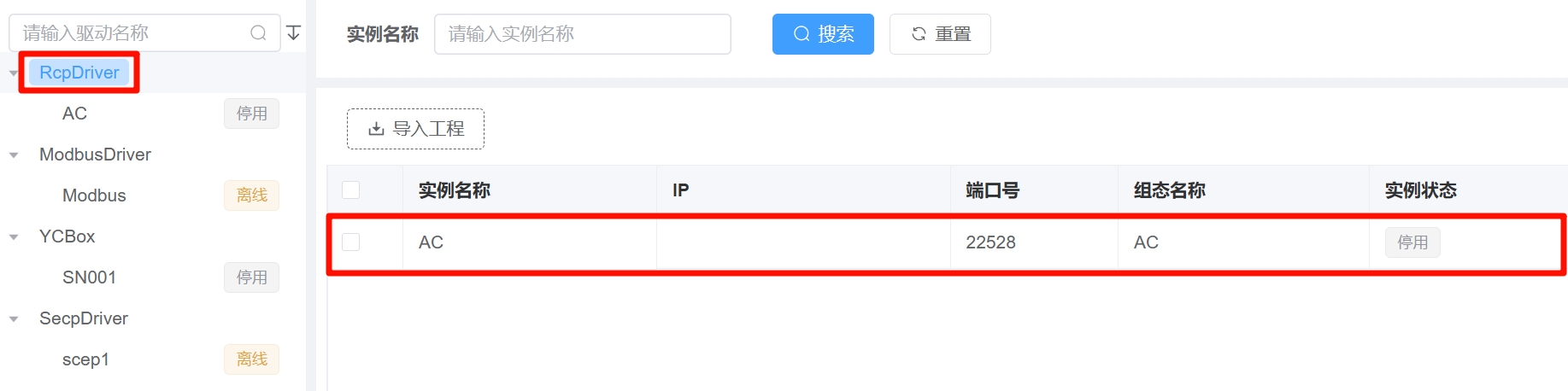 工程导入完成-实例列表