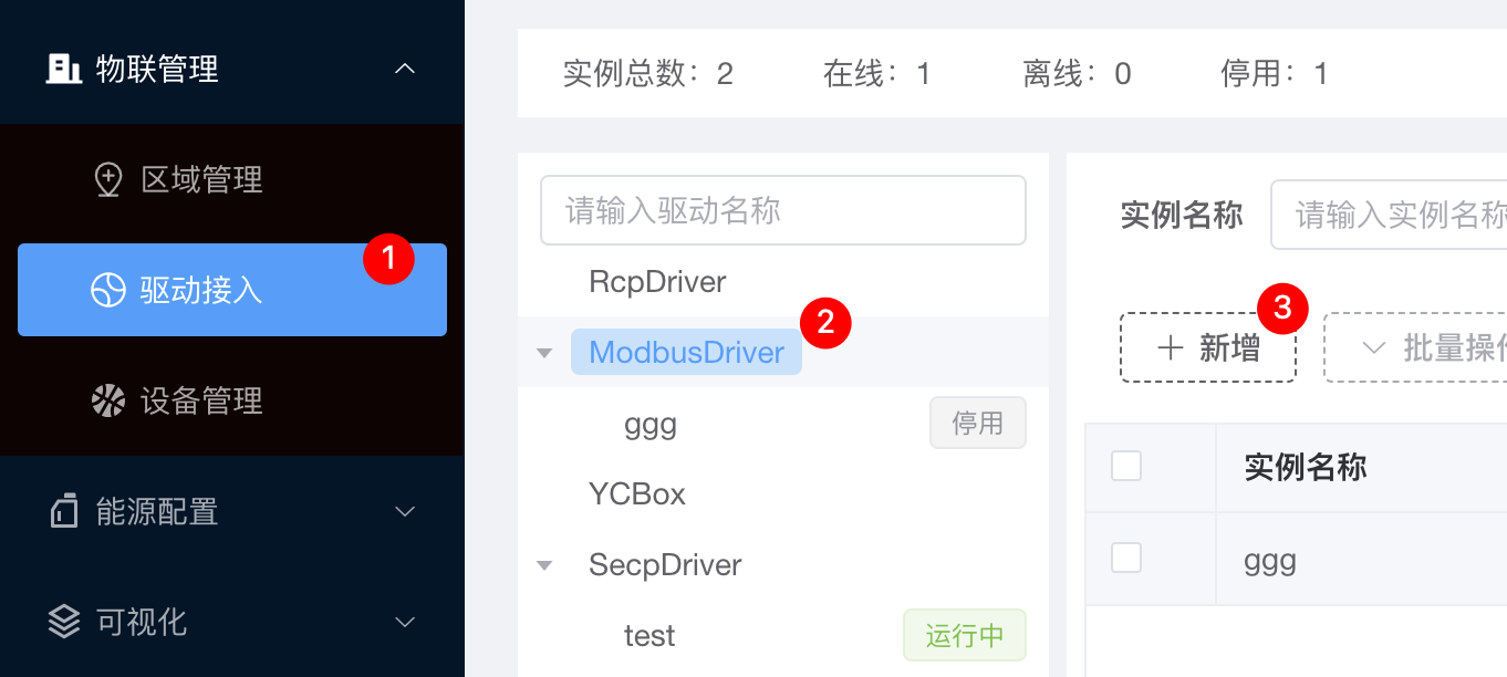 选择 modbusDriver 新增