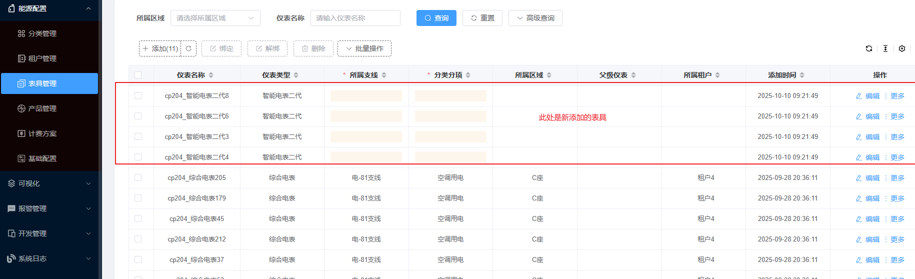 表具未绑定提示