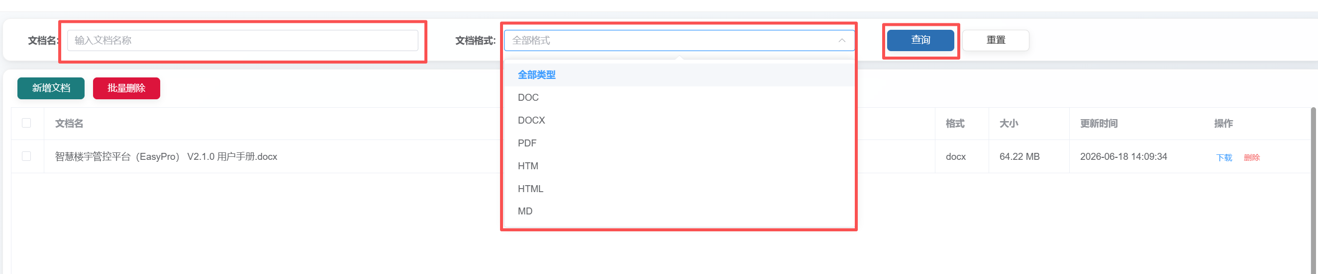 查询文件