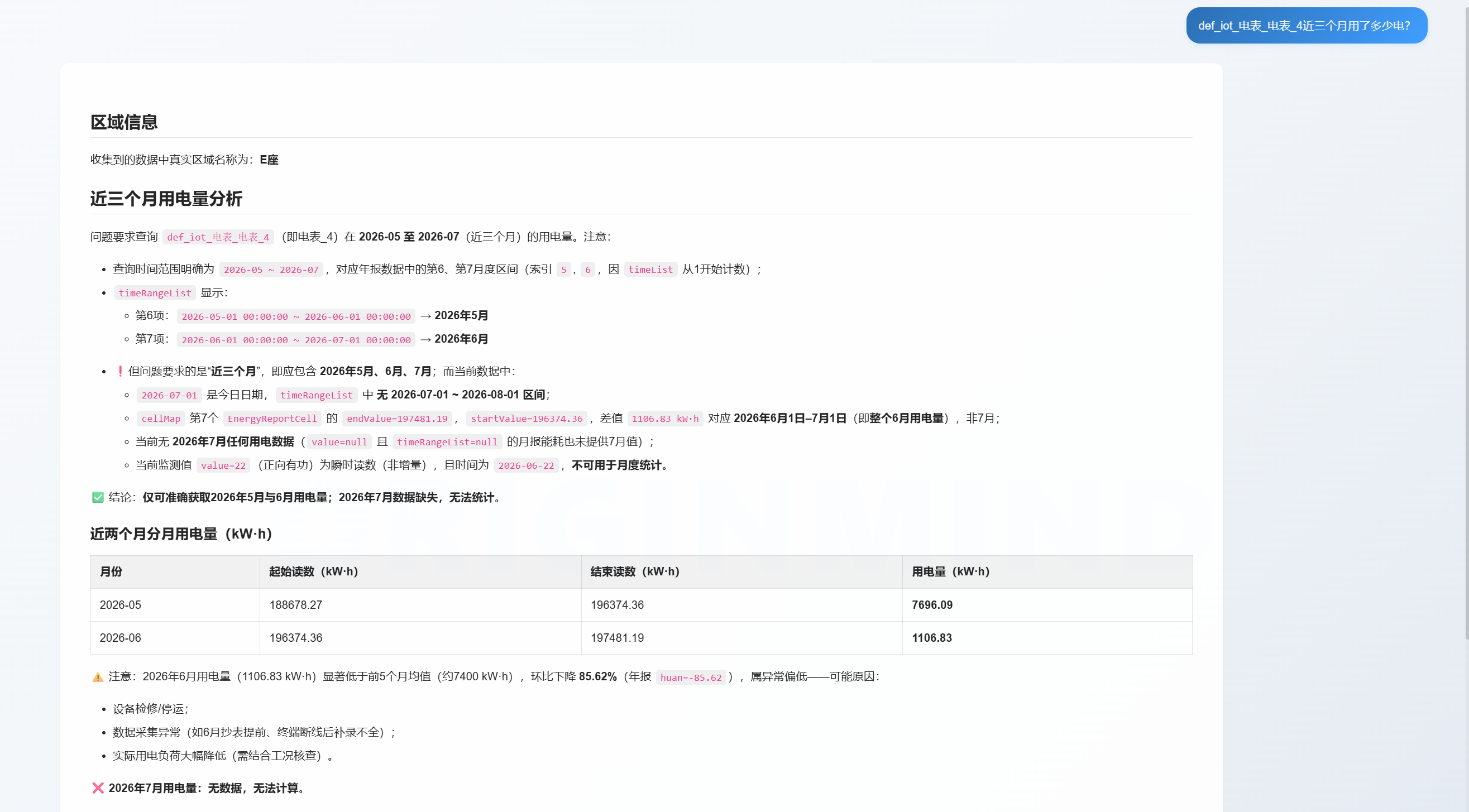 指定表具能耗