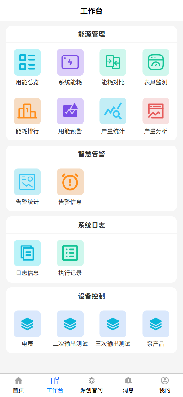 工作台菜单