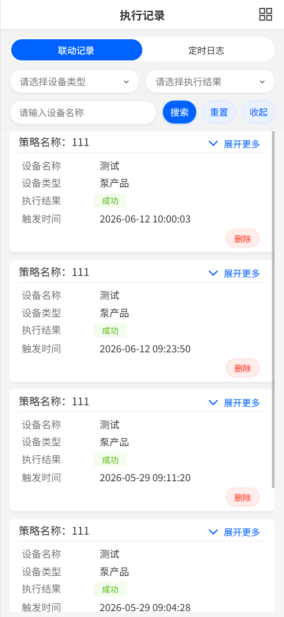 策略执行记录