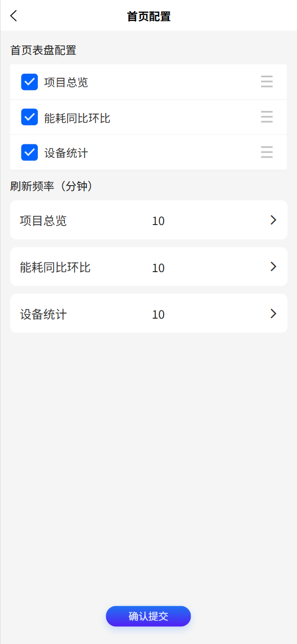 首页配置-刷新