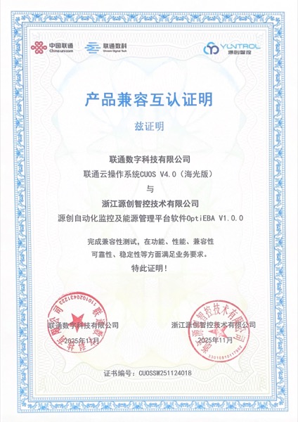 麒麟软件兼容性认证证书