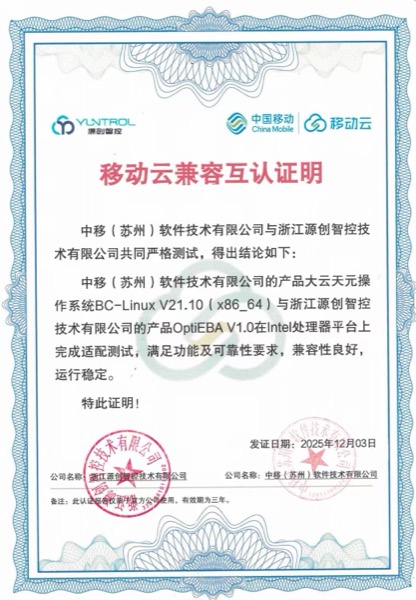移动云兼容互认证明
